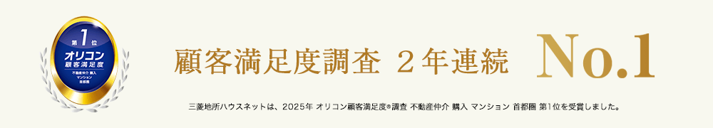 オリコン顧客満足度調査 ｜ パークハウスフォレストリエ