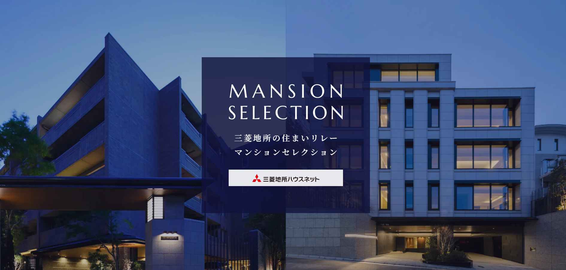 マンションセレクション｜パークハウスフォレストリエ