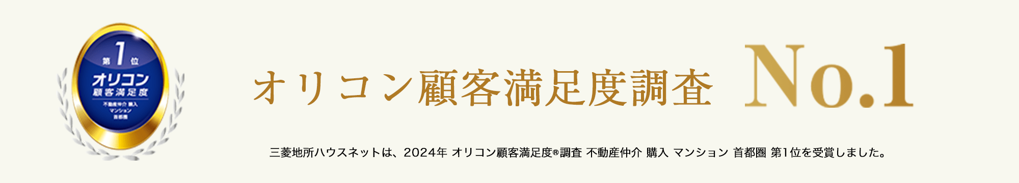 オリコン顧客満足度調査 ｜ パークハウスフォレストリエ